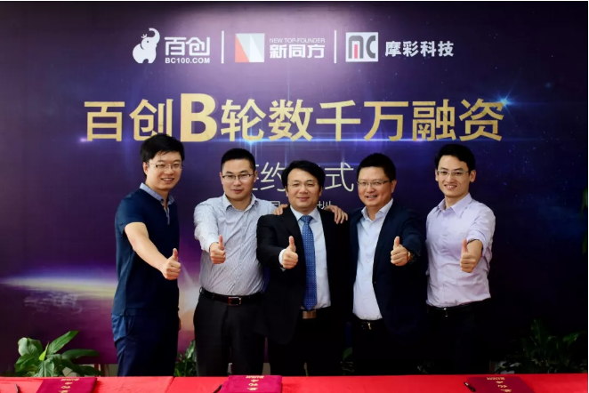 資本寒冬逆勢(shì)而上，百創(chuàng)再獲數(shù)千萬(wàn)B輪融資！