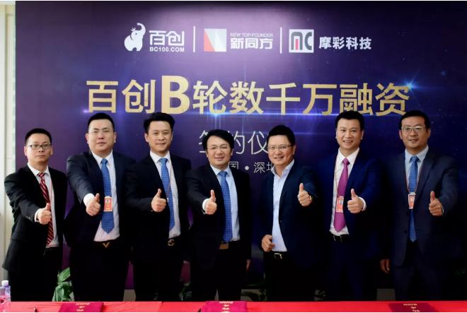 資本寒冬逆勢(shì)而上，百創(chuàng)再獲數(shù)千萬(wàn)B輪融資！