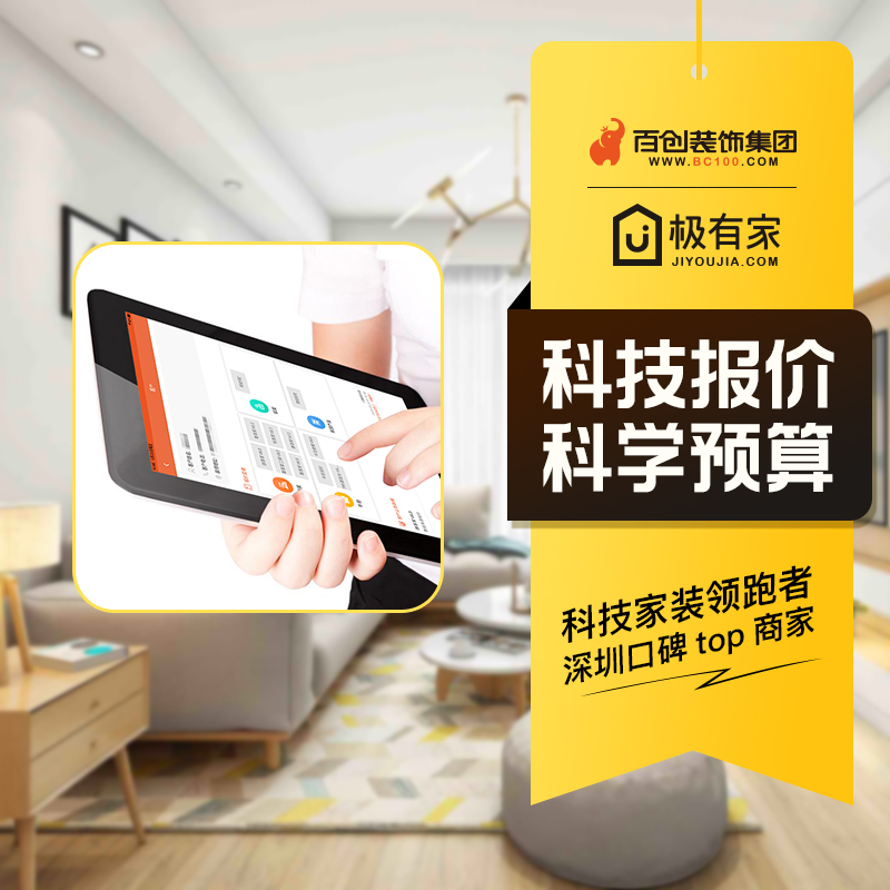 深圳裝修公司百創(chuàng)裝飾品牌優(yōu)勢