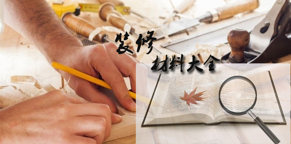 簽裝修合同注意事項(xiàng)